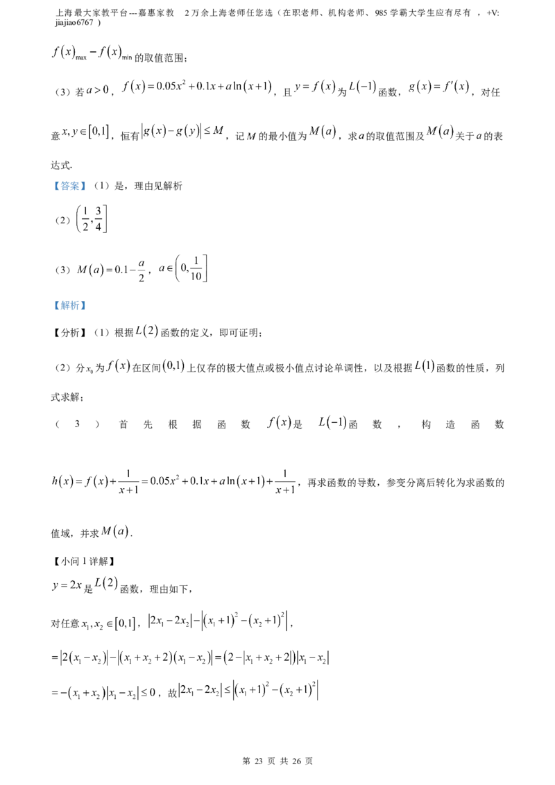 精品解析：上海市徐汇区2023届高三二模数学试题（解析版）_0122026上海中考一模二模真题试卷_2026年上海一模_上海1500初中高中试卷_高中_高三_模拟卷_数学