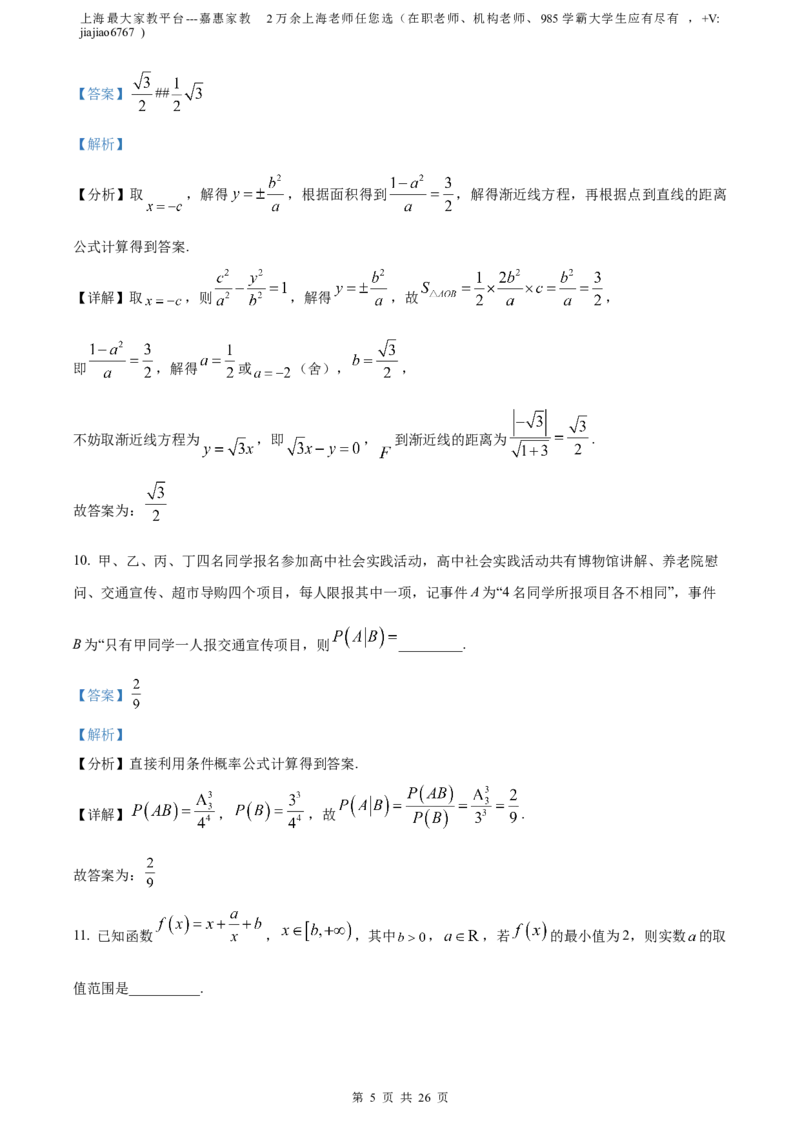精品解析：上海市徐汇区2023届高三二模数学试题（解析版）_0122026上海中考一模二模真题试卷_2026年上海一模_上海1500初中高中试卷_高中_高三_模拟卷_数学