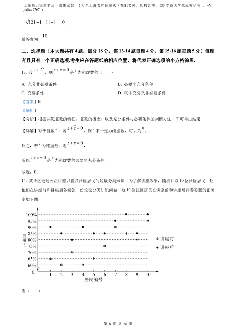 精品解析：上海市徐汇区2023届高三二模数学试题（解析版）_0122026上海中考一模二模真题试卷_2026年上海一模_上海1500初中高中试卷_高中_高三_模拟卷_数学