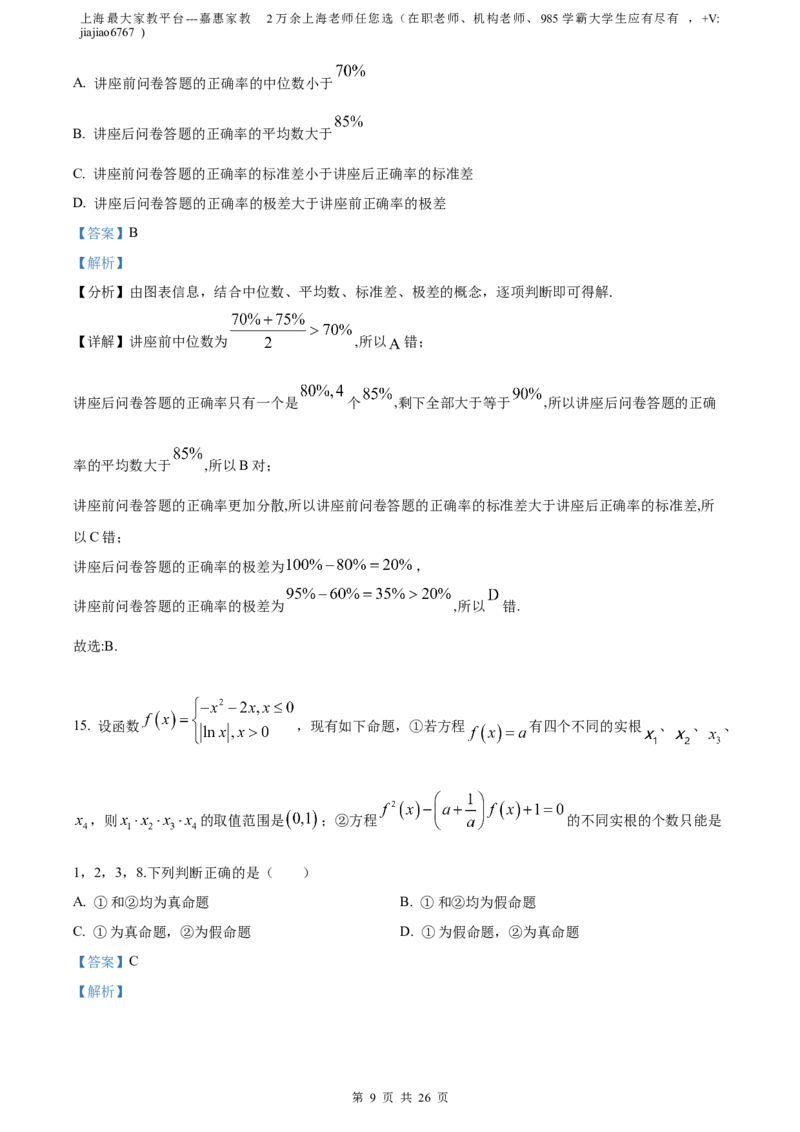精品解析：上海市徐汇区2023届高三二模数学试题（解析版）_0122026上海中考一模二模真题试卷_2026年上海一模_上海1500初中高中试卷_高中_高三_模拟卷_数学