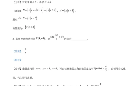 精品解析：上海市徐汇区2023届高三二模数学试题（解析版）_0122026上海中考一模二模真题试卷_2026年上海一模_上海1500初中高中试卷_高中_高三_模拟卷_数学