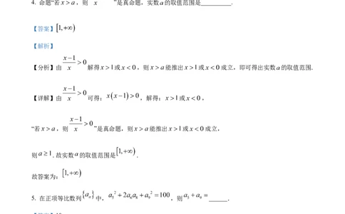 精品解析：上海市徐汇区2023届高三二模数学试题（解析版）_0122026上海中考一模二模真题试卷_2026年上海一模_上海1500初中高中试卷_高中_高三_模拟卷_数学