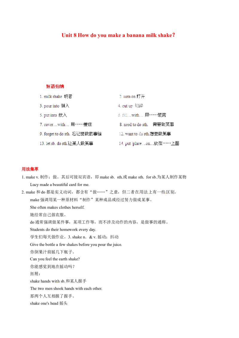 Unit8Howdoyoumakeabananamilkshake？基础知识手册_最新人教版英语八年级上册_老版（含有参考价值）_07教辅资料+课外拓展人教版初中英语八上（多版本）易提分旗舰店_教学辅助资料