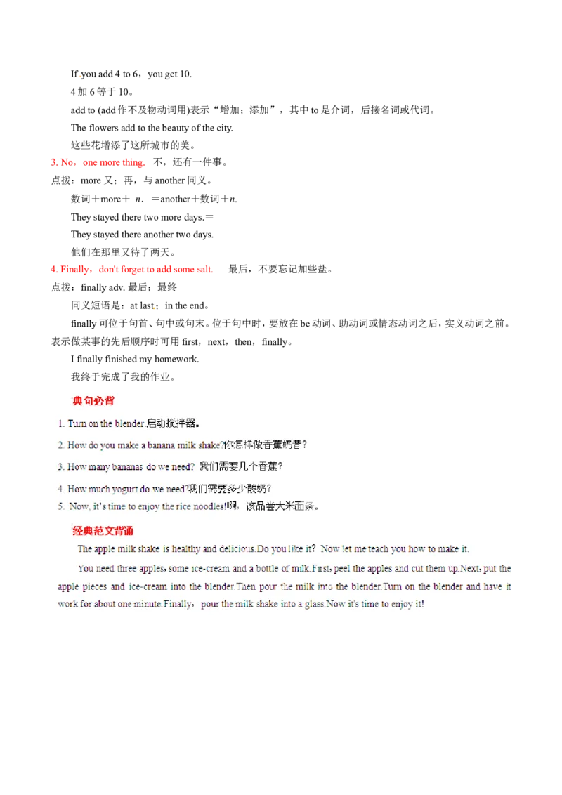 Unit8Howdoyoumakeabananamilkshake？基础知识手册_最新人教版英语八年级上册_老版（含有参考价值）_07教辅资料+课外拓展人教版初中英语八上（多版本）易提分旗舰店_教学辅助资料