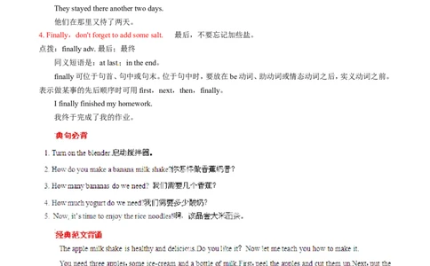 Unit8Howdoyoumakeabananamilkshake？基础知识手册_最新人教版英语八年级上册_老版（含有参考价值）_07教辅资料+课外拓展人教版初中英语八上（多版本）易提分旗舰店_教学辅助资料