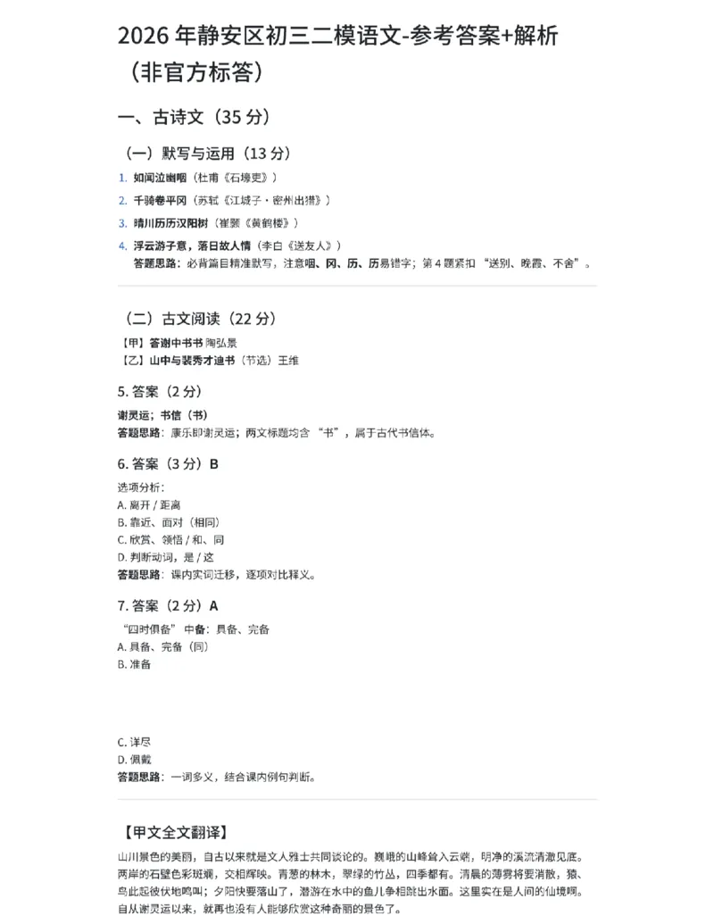 静安二模语文答案（参考）_0122026上海中考一模二模真题试卷_2026上海二模更新中1_静安