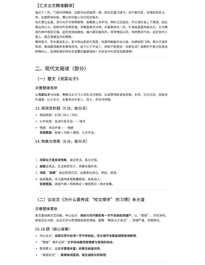 静安二模语文答案（参考）_0122026上海中考一模二模真题试卷_2026上海二模更新中1_静安