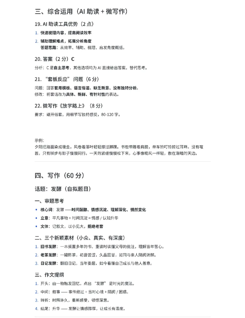 静安二模语文答案（参考）_0122026上海中考一模二模真题试卷_2026上海二模更新中1_静安