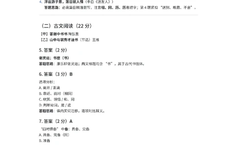 静安二模语文答案（参考）_0122026上海中考一模二模真题试卷_2026上海二模更新中1_静安