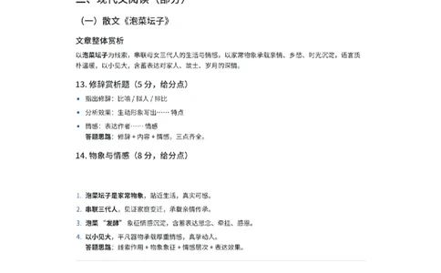 静安二模语文答案（参考）_0122026上海中考一模二模真题试卷_2026上海二模更新中1_静安