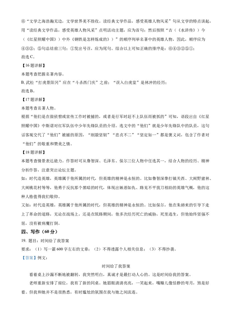 精品解析：上海市闵行区2023-2024学年九年级上学期期末（暨中考一模）语文试题（解析版）_0122026上海中考一模二模真题试卷_2025-2012年_1.上海中考语文一模二模（14-24）_一模