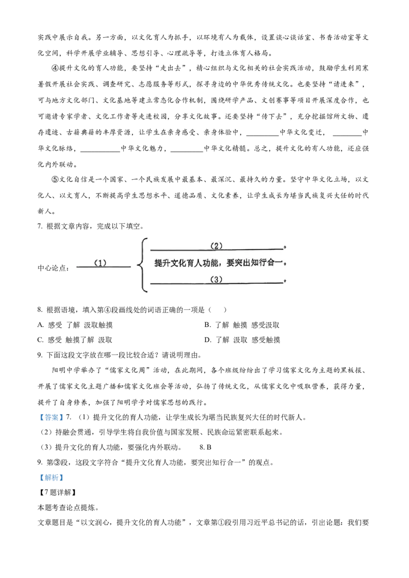 精品解析：上海市闵行区2023-2024学年九年级上学期期末（暨中考一模）语文试题（解析版）_0122026上海中考一模二模真题试卷_2025-2012年_1.上海中考语文一模二模（14-24）_一模