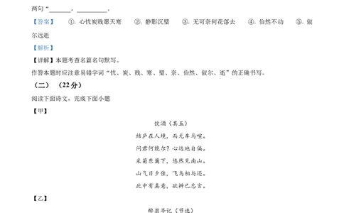 精品解析：上海市闵行区2023-2024学年九年级上学期期末（暨中考一模）语文试题（解析版）_0122026上海中考一模二模真题试卷_2025-2012年_1.上海中考语文一模二模（14-24）_一模