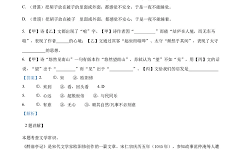 精品解析：上海市闵行区2023-2024学年九年级上学期期末（暨中考一模）语文试题（解析版）_0122026上海中考一模二模真题试卷_2025-2012年_1.上海中考语文一模二模（14-24）_一模