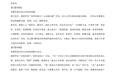 精品解析：上海市闵行区2023-2024学年九年级上学期期末（暨中考一模）语文试题（解析版）_0122026上海中考一模二模真题试卷_2025-2012年_1.上海中考语文一模二模（14-24）_一模