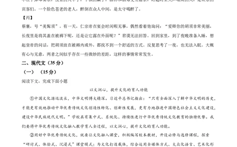 精品解析：上海市闵行区2023-2024学年九年级上学期期末（暨中考一模）语文试题（解析版）_0122026上海中考一模二模真题试卷_2025-2012年_1.上海中考语文一模二模（14-24）_一模