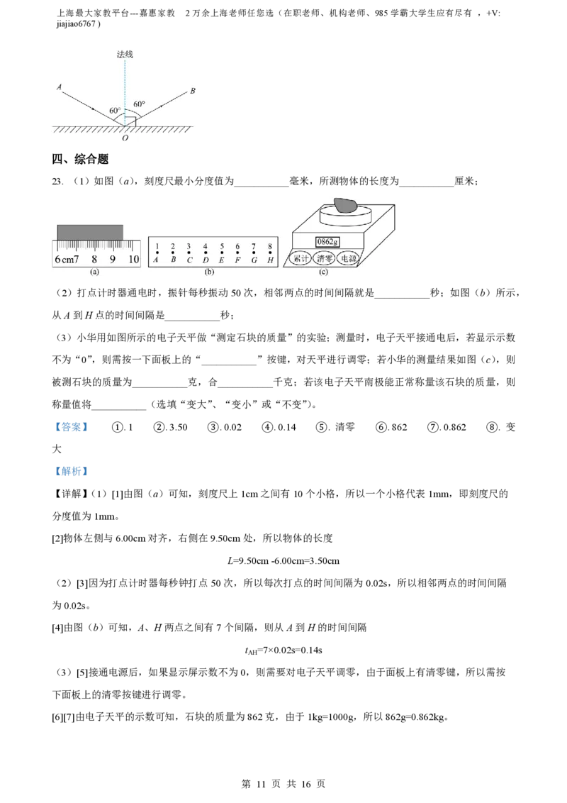 精品解析：上海市浦东新区2023-2024学年八年级上学期期中考试物理试题（解析版）_0122026上海中考一模二模真题试卷_2026年上海一模_上海1500初中高中试卷_初中_八年级_上学期_2：期中