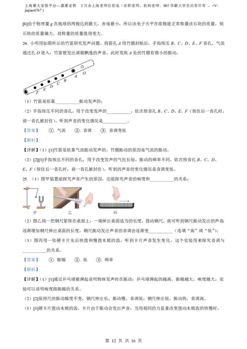 精品解析：上海市浦东新区2023-2024学年八年级上学期期中考试物理试题（解析版）_0122026上海中考一模二模真题试卷_2026年上海一模_上海1500初中高中试卷_初中_八年级_上学期_2：期中