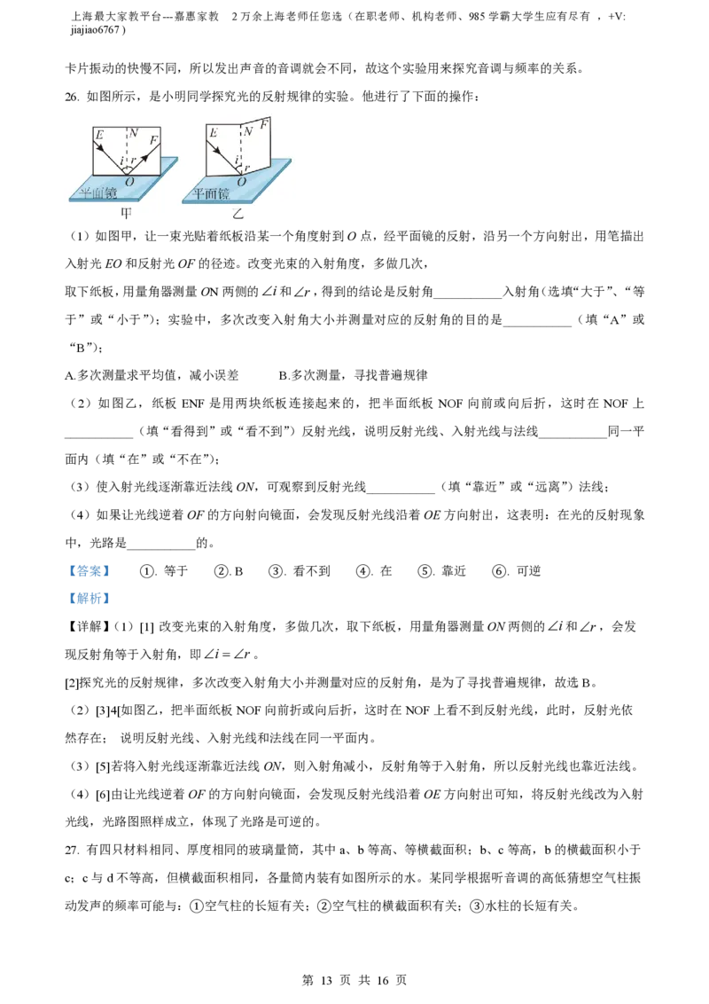 精品解析：上海市浦东新区2023-2024学年八年级上学期期中考试物理试题（解析版）_0122026上海中考一模二模真题试卷_2026年上海一模_上海1500初中高中试卷_初中_八年级_上学期_2：期中