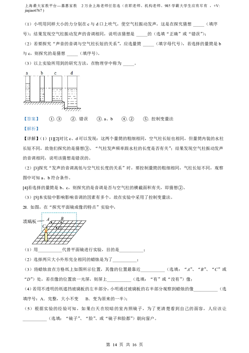 精品解析：上海市浦东新区2023-2024学年八年级上学期期中考试物理试题（解析版）_0122026上海中考一模二模真题试卷_2026年上海一模_上海1500初中高中试卷_初中_八年级_上学期_2：期中