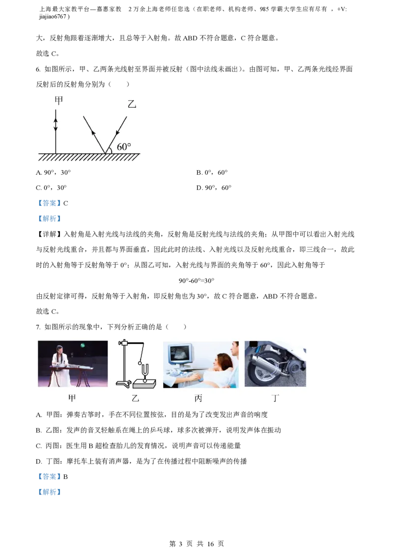 精品解析：上海市浦东新区2023-2024学年八年级上学期期中考试物理试题（解析版）_0122026上海中考一模二模真题试卷_2026年上海一模_上海1500初中高中试卷_初中_八年级_上学期_2：期中