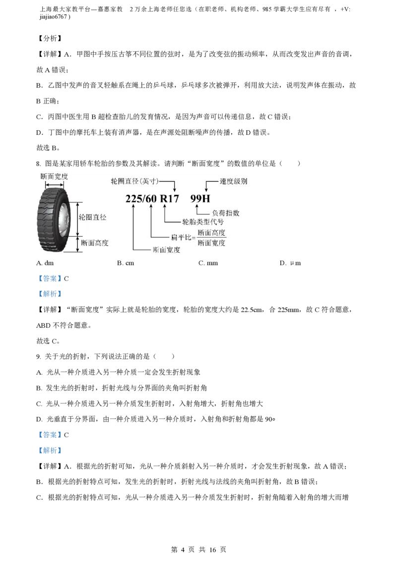 精品解析：上海市浦东新区2023-2024学年八年级上学期期中考试物理试题（解析版）_0122026上海中考一模二模真题试卷_2026年上海一模_上海1500初中高中试卷_初中_八年级_上学期_2：期中