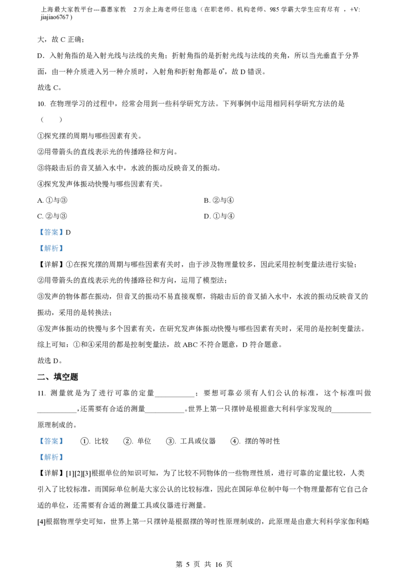 精品解析：上海市浦东新区2023-2024学年八年级上学期期中考试物理试题（解析版）_0122026上海中考一模二模真题试卷_2026年上海一模_上海1500初中高中试卷_初中_八年级_上学期_2：期中