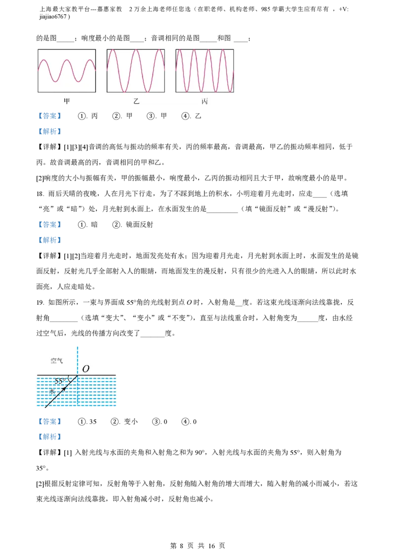 精品解析：上海市浦东新区2023-2024学年八年级上学期期中考试物理试题（解析版）_0122026上海中考一模二模真题试卷_2026年上海一模_上海1500初中高中试卷_初中_八年级_上学期_2：期中
