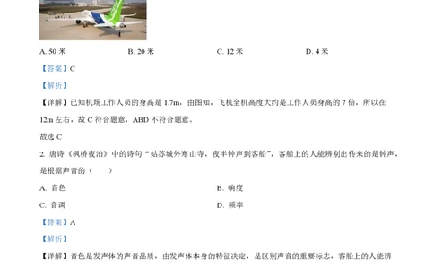 精品解析：上海市浦东新区2023-2024学年八年级上学期期中考试物理试题（解析版）_0122026上海中考一模二模真题试卷_2026年上海一模_上海1500初中高中试卷_初中_八年级_上学期_2：期中