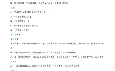 精品解析：上海市浦东新区2023-2024学年八年级上学期期中考试物理试题（解析版）_0122026上海中考一模二模真题试卷_2026年上海一模_上海1500初中高中试卷_初中_八年级_上学期_2：期中