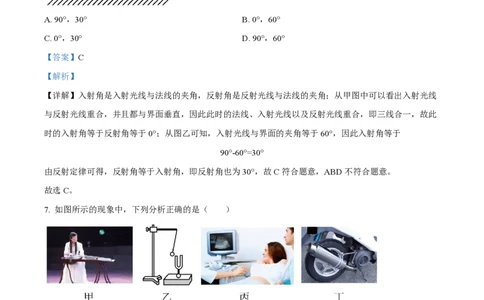 精品解析：上海市浦东新区2023-2024学年八年级上学期期中考试物理试题（解析版）_0122026上海中考一模二模真题试卷_2026年上海一模_上海1500初中高中试卷_初中_八年级_上学期_2：期中