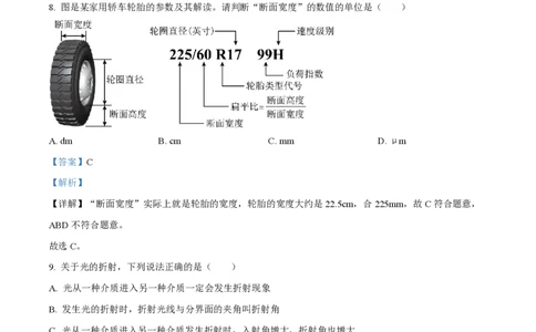 精品解析：上海市浦东新区2023-2024学年八年级上学期期中考试物理试题（解析版）_0122026上海中考一模二模真题试卷_2026年上海一模_上海1500初中高中试卷_初中_八年级_上学期_2：期中