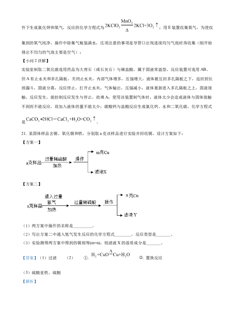 精品解析：2022年上海市松江区中考二模化学试题（解析版）(1)_0122026上海中考一模二模真题试卷_2025-2012年_5.上海中考化学一模二模（12-24）_二模_2022年上海市中考化学二模试卷（16份）