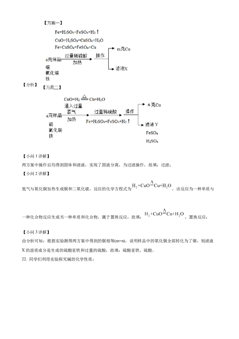 精品解析：2022年上海市松江区中考二模化学试题（解析版）(1)_0122026上海中考一模二模真题试卷_2025-2012年_5.上海中考化学一模二模（12-24）_二模_2022年上海市中考化学二模试卷（16份）