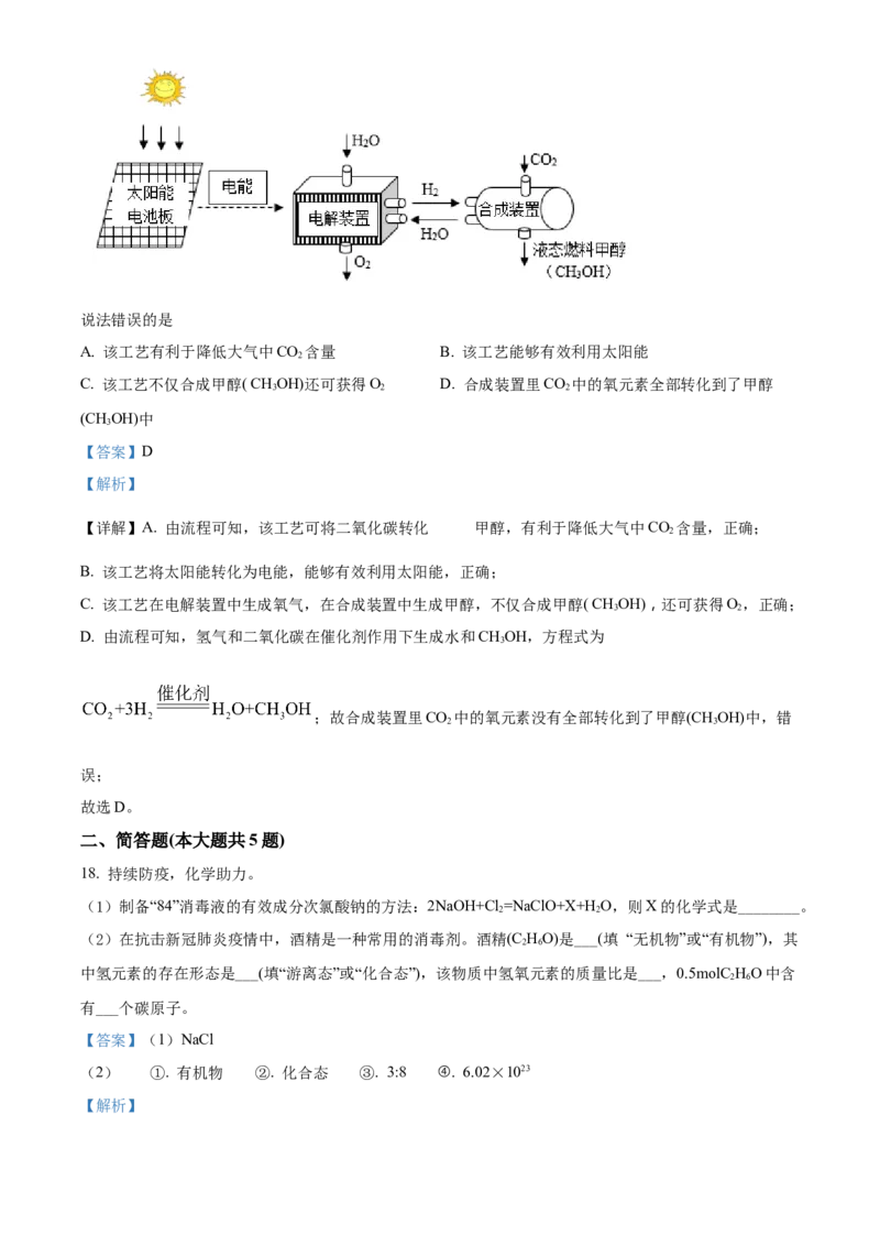 精品解析：2022年上海市松江区中考二模化学试题（解析版）(1)_0122026上海中考一模二模真题试卷_2025-2012年_5.上海中考化学一模二模（12-24）_二模_2022年上海市中考化学二模试卷（16份）