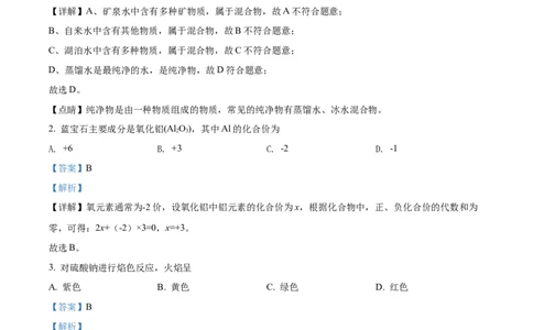 精品解析：2022年上海市松江区中考二模化学试题（解析版）(1)_0122026上海中考一模二模真题试卷_2025-2012年_5.上海中考化学一模二模（12-24）_二模_2022年上海市中考化学二模试卷（16份）