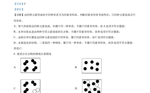 精品解析：2022年上海市松江区中考二模化学试题（解析版）(1)_0122026上海中考一模二模真题试卷_2025-2012年_5.上海中考化学一模二模（12-24）_二模_2022年上海市中考化学二模试卷（16份）