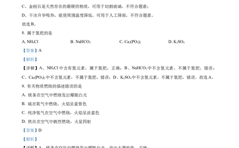 精品解析：2022年上海市松江区中考二模化学试题（解析版）(1)_0122026上海中考一模二模真题试卷_2025-2012年_5.上海中考化学一模二模（12-24）_二模_2022年上海市中考化学二模试卷（16份）