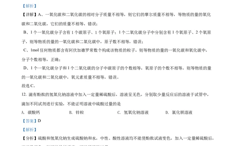 精品解析：2022年上海市松江区中考二模化学试题（解析版）(1)_0122026上海中考一模二模真题试卷_2025-2012年_5.上海中考化学一模二模（12-24）_二模_2022年上海市中考化学二模试卷（16份）