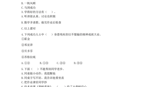 14学习有方法（同步练习）-道德与法治二年级下册_26新二年级道法下册（统编版）_部编版道德与法治2下(1)_旧版_道法2下课件教案_03.道法2下练习试卷_课时练习_同步练习