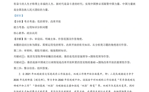 精品解析：上海市罗南中学2022-2023学年八年级10月练习道德与法治试题（解析版）_0122026上海中考一模二模真题试卷_2026年上海一模_上海1500初中高中试卷_初中_八年级_上学期_1：月考