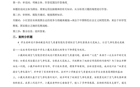 精品解析：上海市罗南中学2022-2023学年八年级10月练习道德与法治试题（解析版）_0122026上海中考一模二模真题试卷_2026年上海一模_上海1500初中高中试卷_初中_八年级_上学期_1：月考