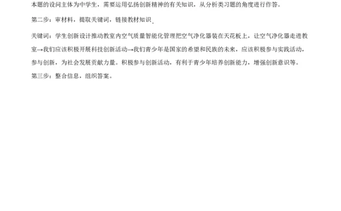 精品解析：上海市罗南中学2022-2023学年八年级10月练习道德与法治试题（解析版）_0122026上海中考一模二模真题试卷_2026年上海一模_上海1500初中高中试卷_初中_八年级_上学期_1：月考