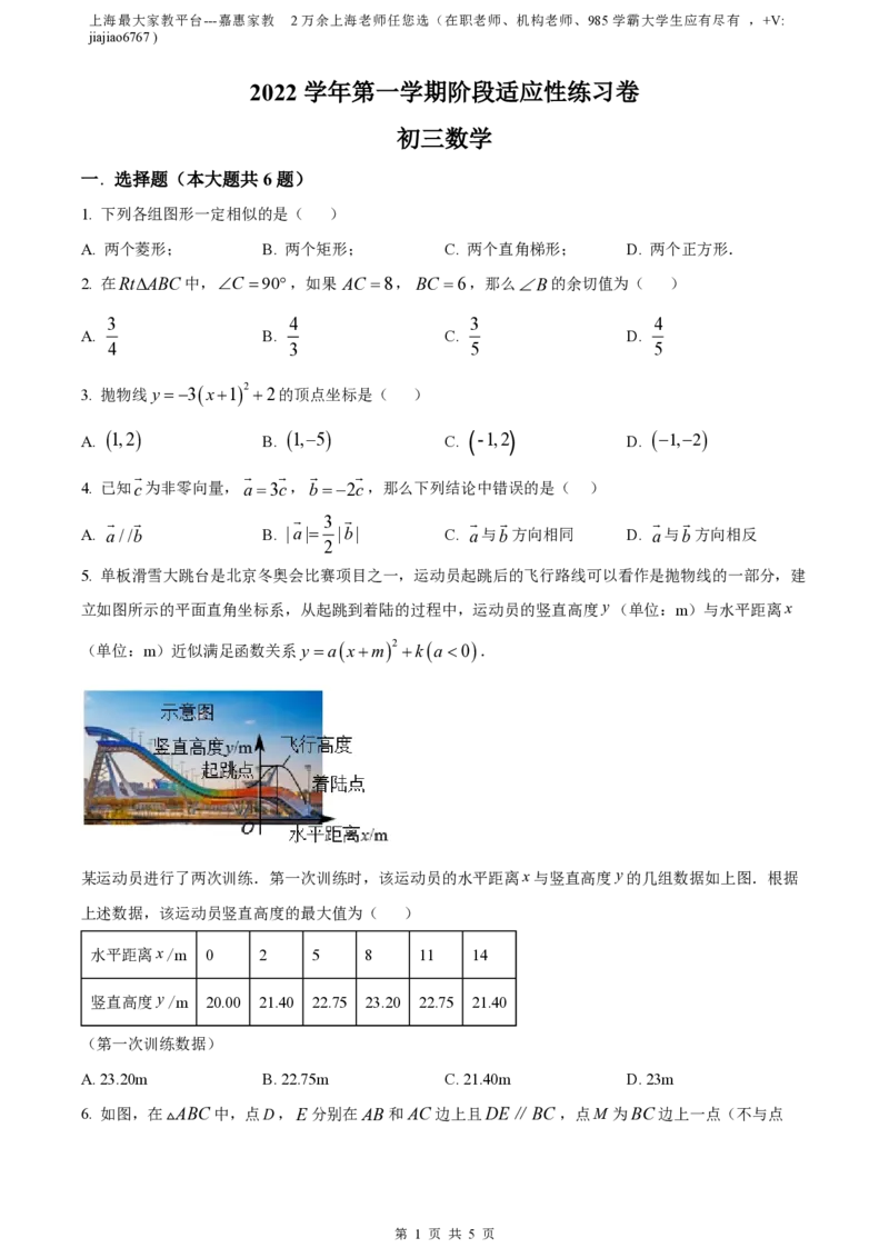 精品解析：上海市杨浦区2022-2023学年九年级上学期数学期末（一模）数学试卷（原卷版）_0122026上海中考一模二模真题试卷_2026年上海一模_上海1500初中高中试卷_初中_九年级_上学期