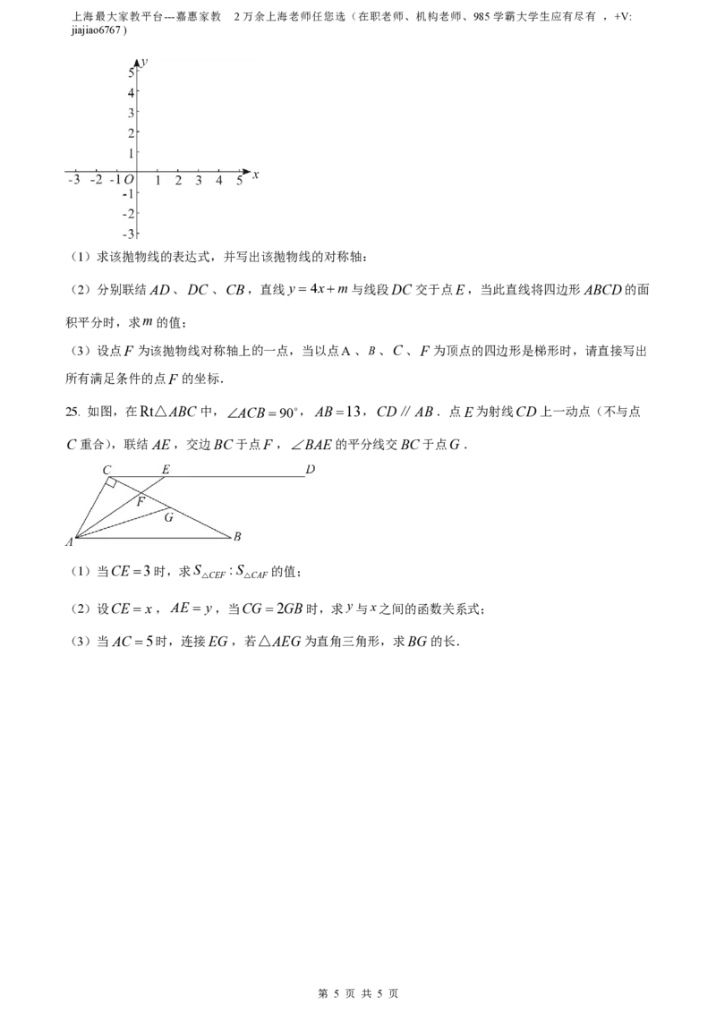 精品解析：上海市杨浦区2022-2023学年九年级上学期数学期末（一模）数学试卷（原卷版）_0122026上海中考一模二模真题试卷_2026年上海一模_上海1500初中高中试卷_初中_九年级_上学期