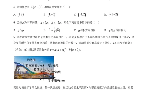 精品解析：上海市杨浦区2022-2023学年九年级上学期数学期末（一模）数学试卷（原卷版）_0122026上海中考一模二模真题试卷_2026年上海一模_上海1500初中高中试卷_初中_九年级_上学期