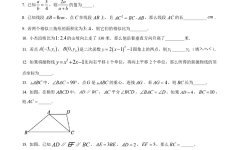 精品解析：上海市杨浦区2022-2023学年九年级上学期数学期末（一模）数学试卷（原卷版）_0122026上海中考一模二模真题试卷_2026年上海一模_上海1500初中高中试卷_初中_九年级_上学期