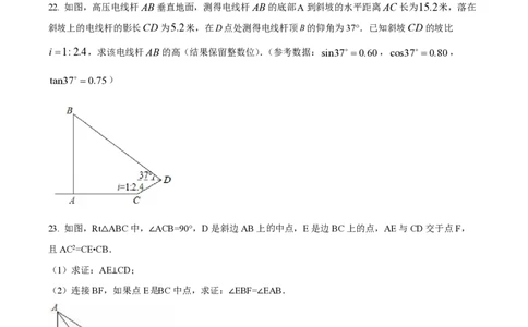 精品解析：上海市杨浦区2022-2023学年九年级上学期数学期末（一模）数学试卷（原卷版）_0122026上海中考一模二模真题试卷_2026年上海一模_上海1500初中高中试卷_初中_九年级_上学期