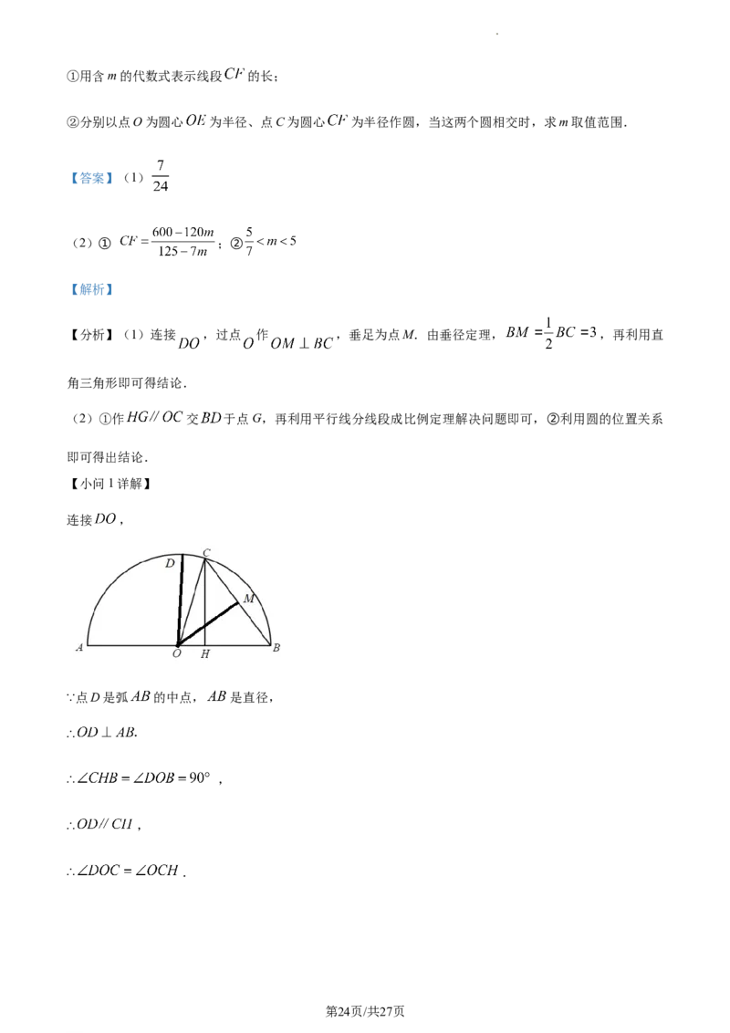 精品解析：2023年上海市青浦区九年级中考二模数学试卷（解析版）_0122026上海中考一模二模真题试卷_2025-2012年_2.上海中考数学一模二模（12-24）_二模