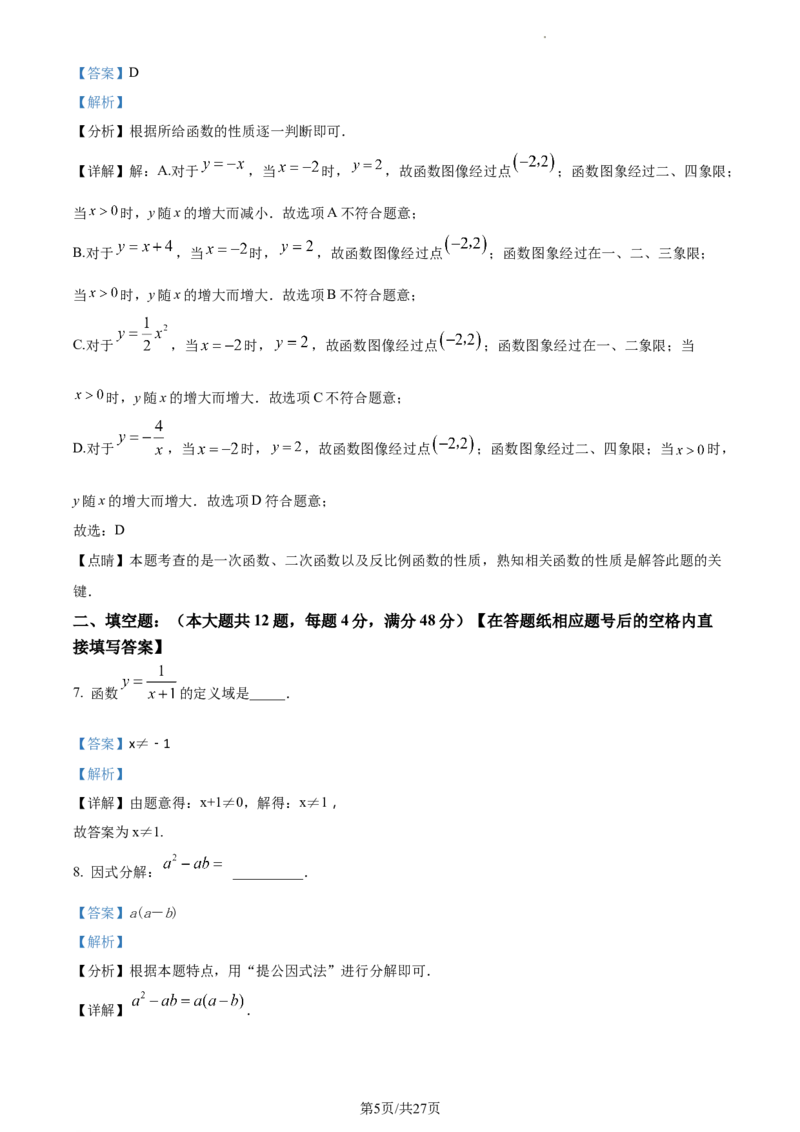 精品解析：2023年上海市青浦区九年级中考二模数学试卷（解析版）_0122026上海中考一模二模真题试卷_2025-2012年_2.上海中考数学一模二模（12-24）_二模